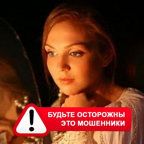 Злата Архипова +79852189312 в Ельцовке – это мошенники